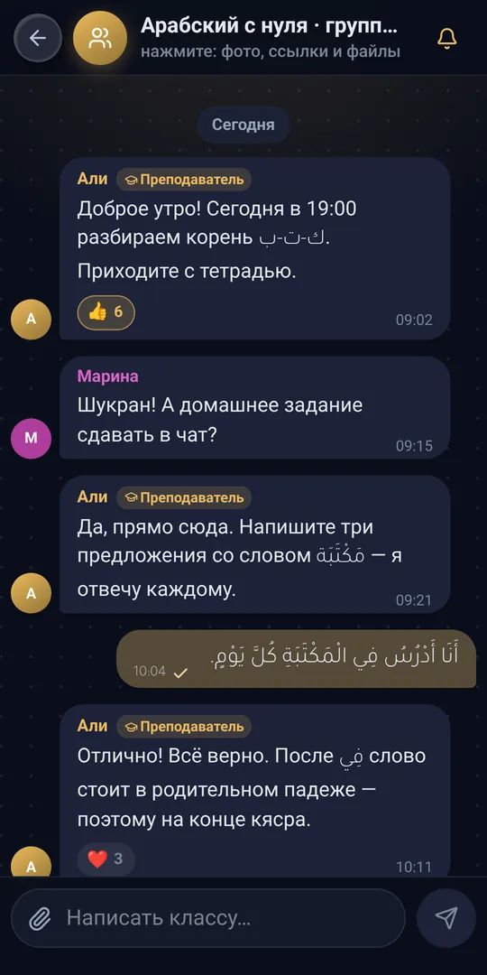 Занятия с Али: задания и вопросы в чате группы